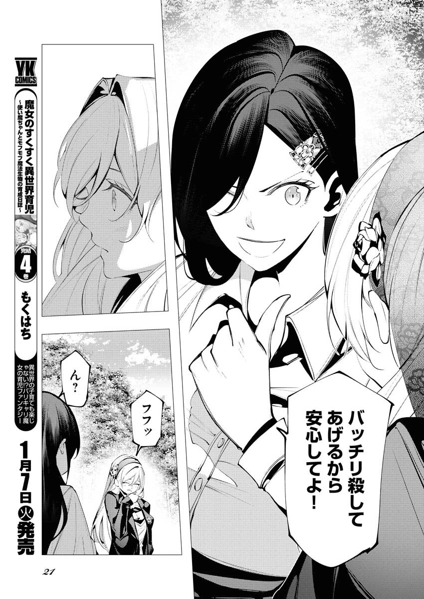 シリアルキラー異世界に降り立つ 異世界バトルロイヤル 第5話 - 12