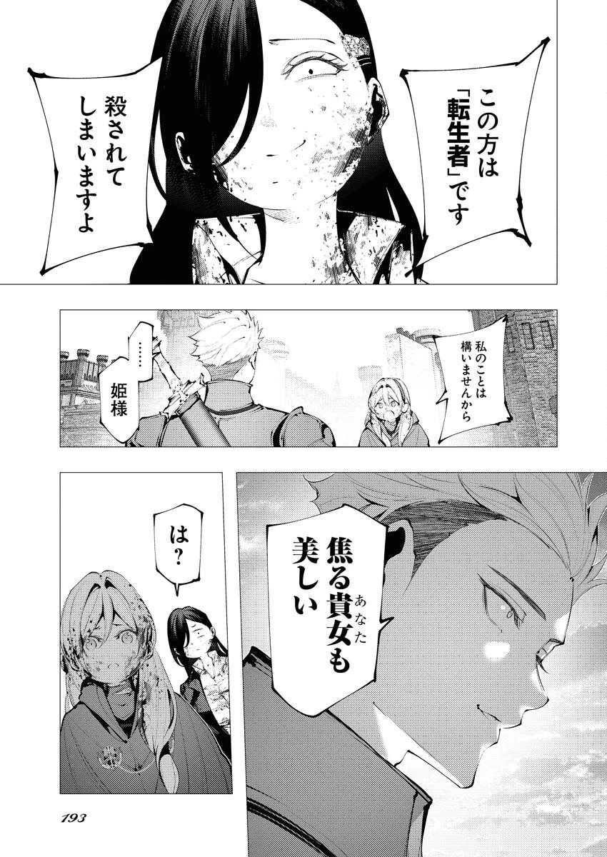 シリアルキラー異世界に降り立つ 異世界バトルロイヤル 第4話 - 3
