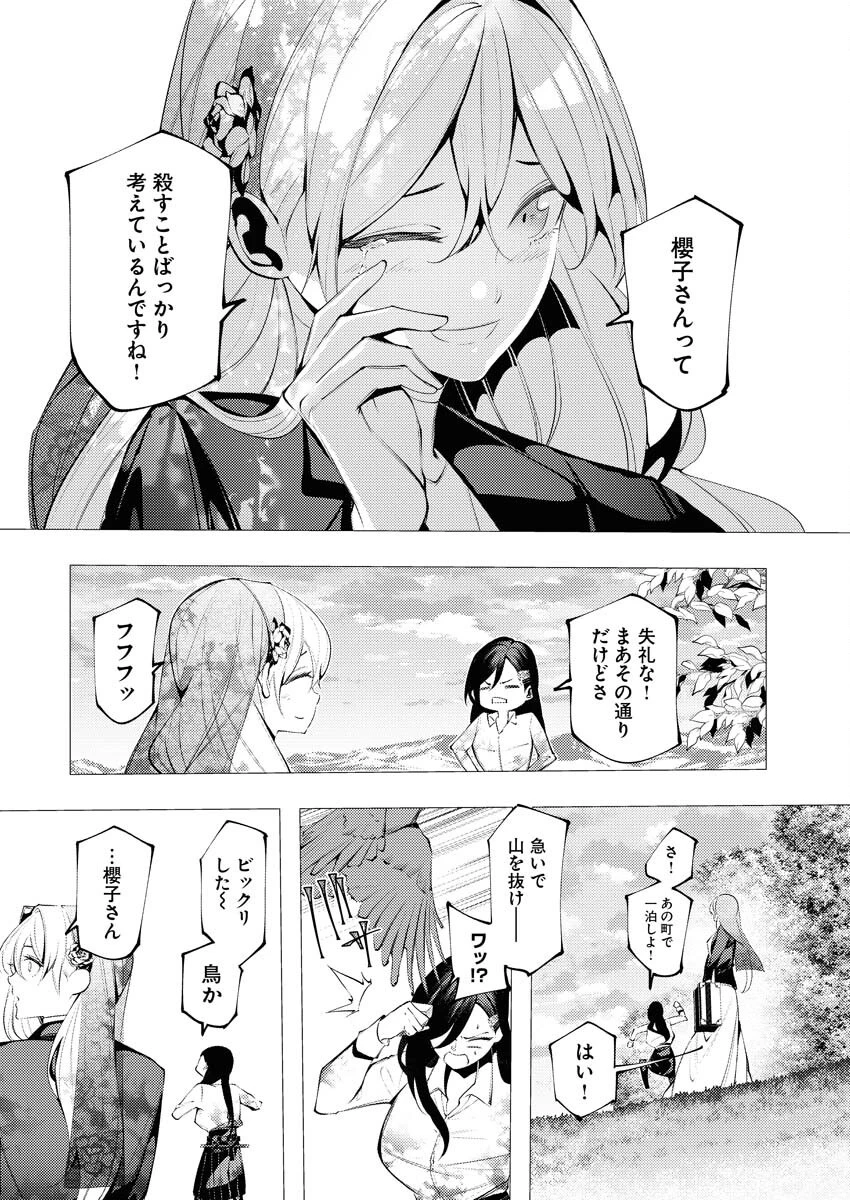 シリアルキラー異世界に降り立つ 異世界バトルロイヤル 第5話 - 13