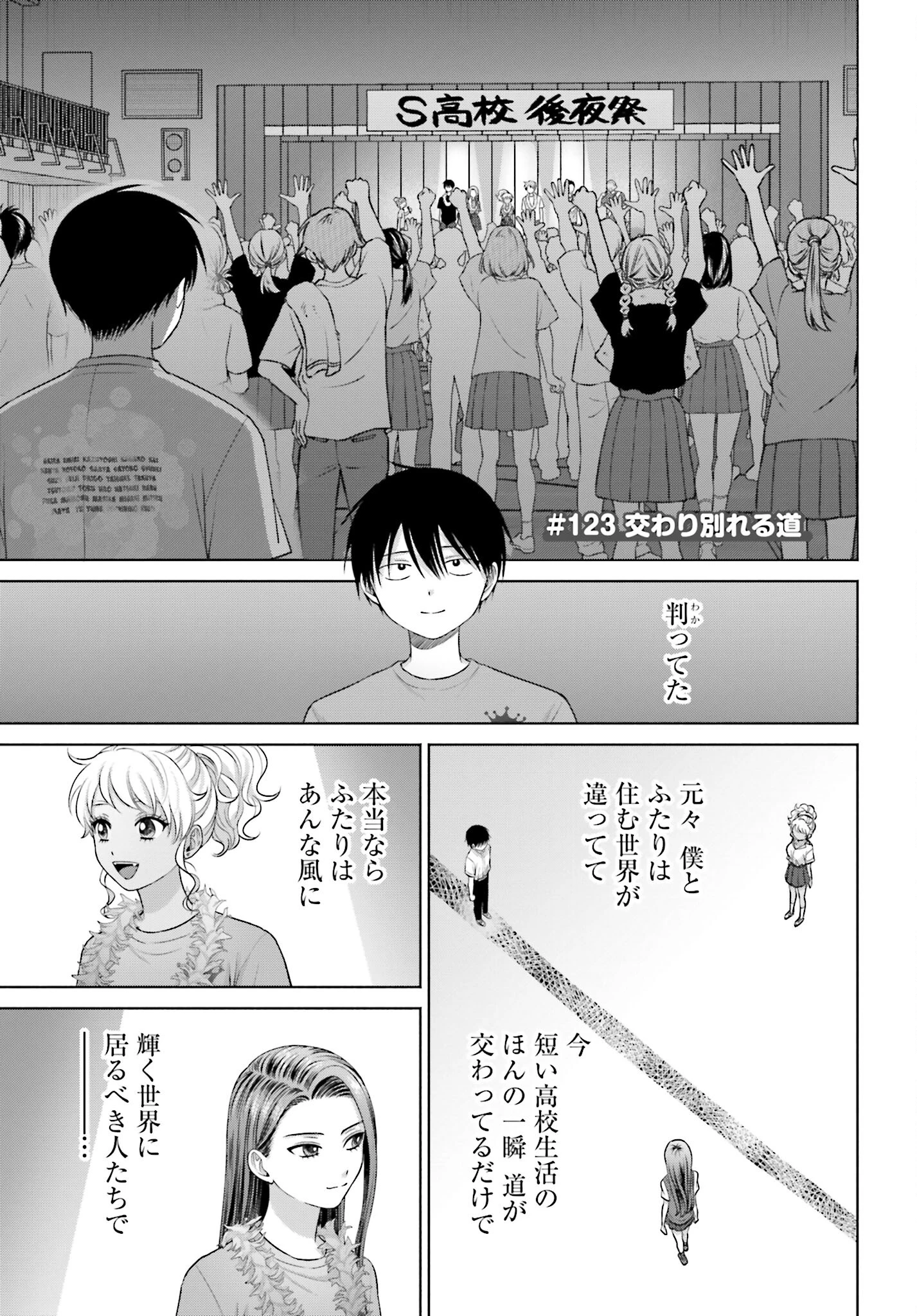 オタクに優しいギャルはいない!? 第123話 - 1