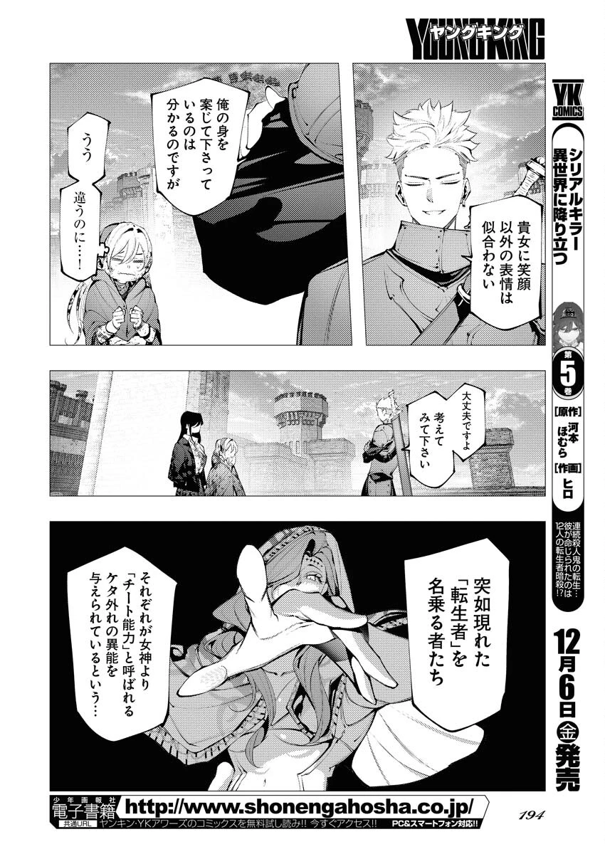 シリアルキラー異世界に降り立つ 異世界バトルロイヤル 第4話 - 4