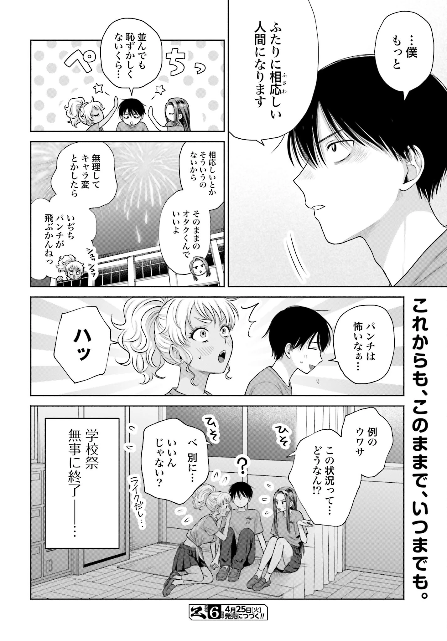 オタクに優しいギャルはいない!? 第127話 - 20