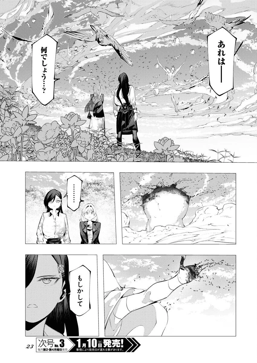 シリアルキラー異世界に降り立つ 異世界バトルロイヤル 第5話 - 14