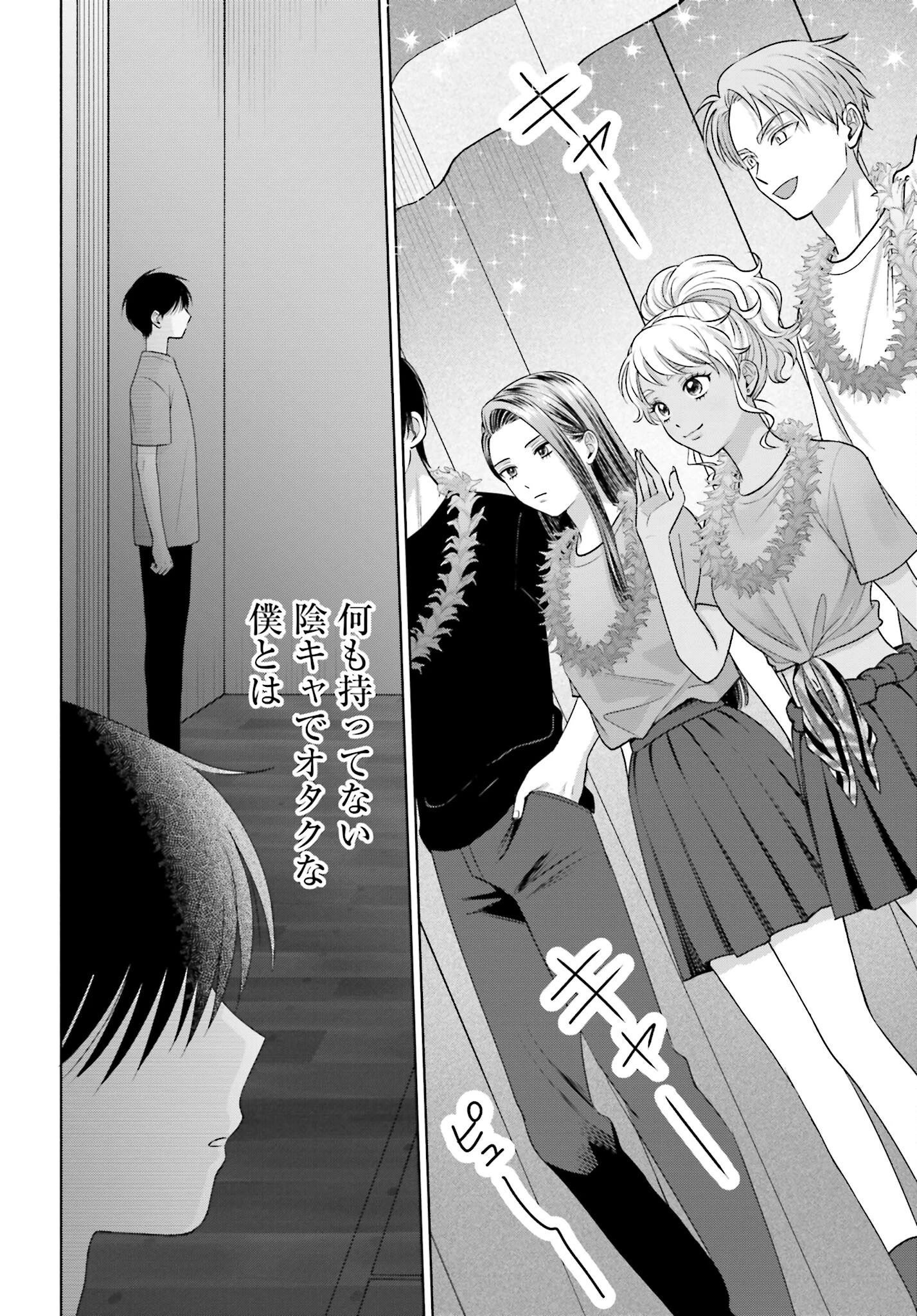 オタクに優しいギャルはいない!? 第123話 - 2