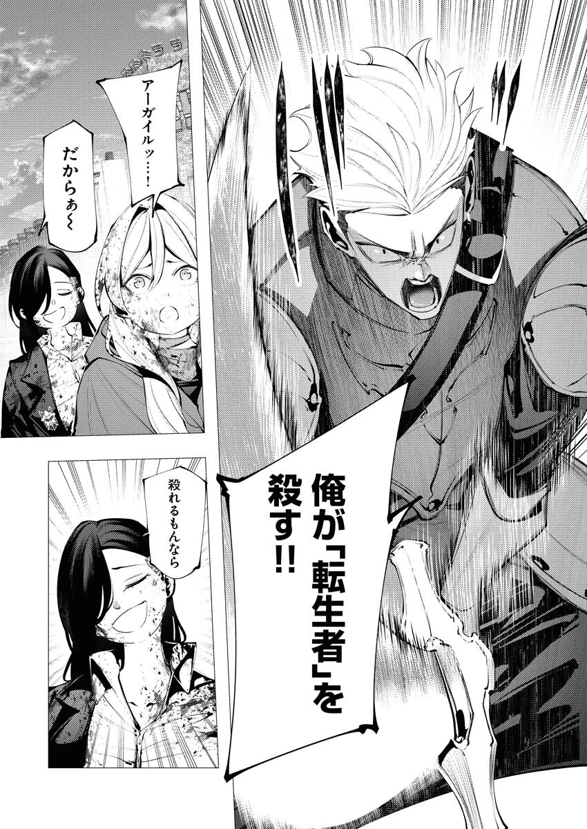 シリアルキラー異世界に降り立つ 異世界バトルロイヤル 第4話 - 6
