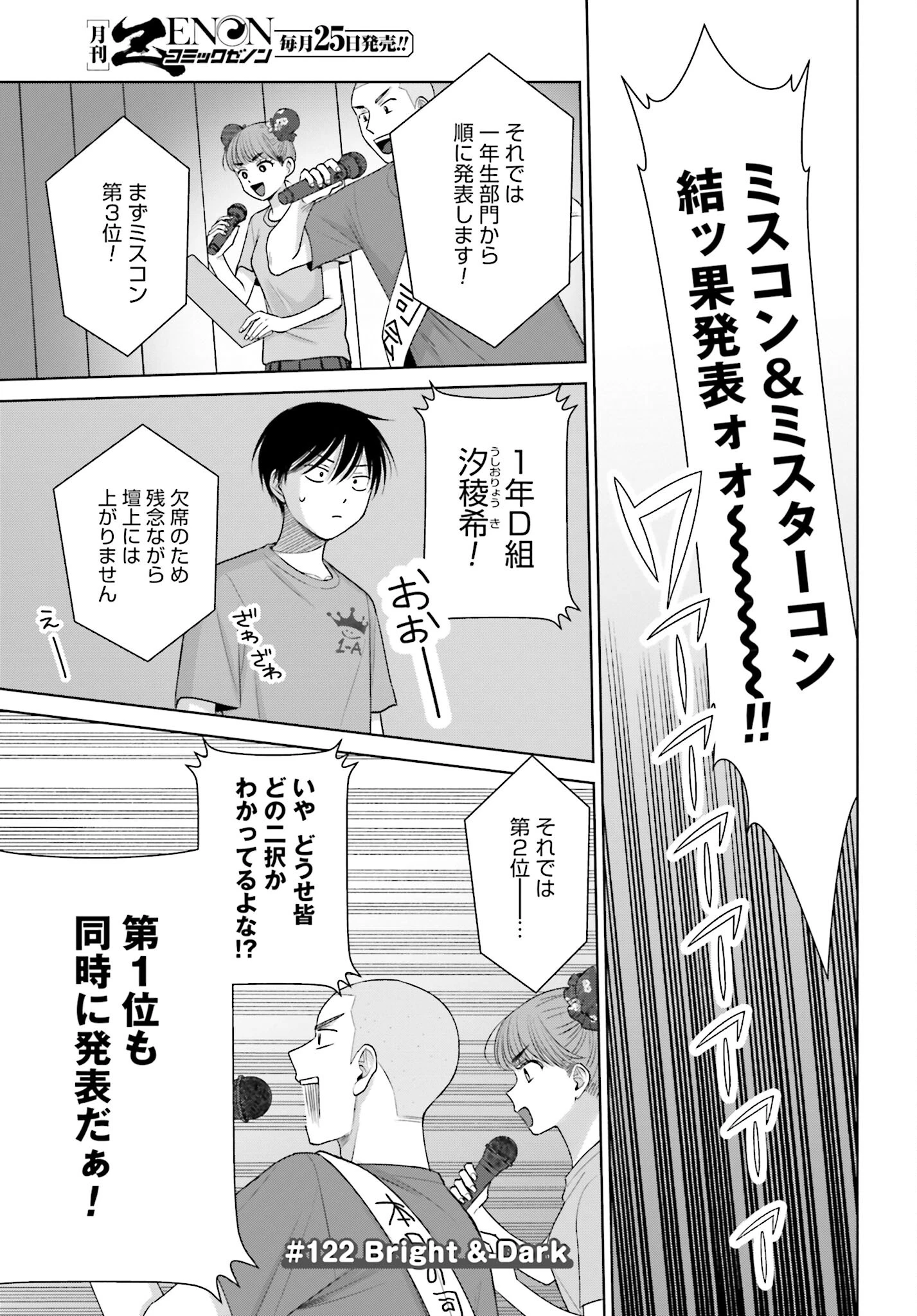 オタクに優しいギャルはいない!? 第122話 - 1