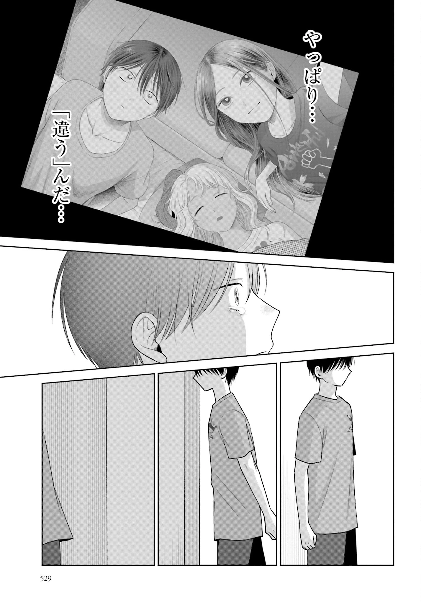 オタクに優しいギャルはいない!? 第123話 - 3