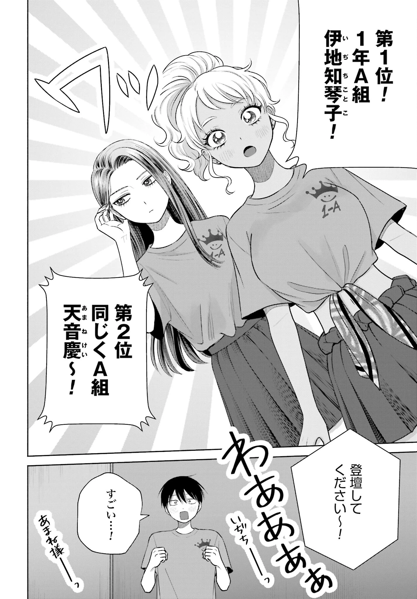 オタクに優しいギャルはいない!? 第122話 - 2