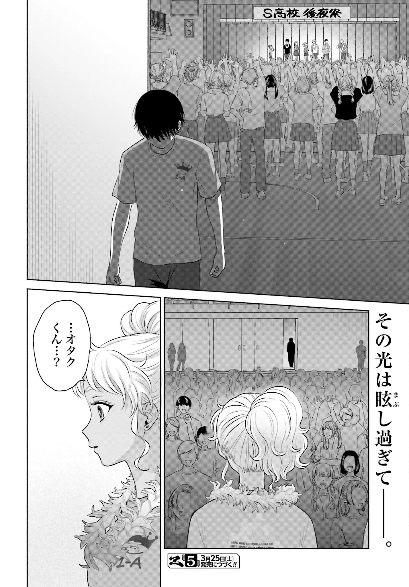 オタクに優しいギャルはいない!? 第123話 - 4