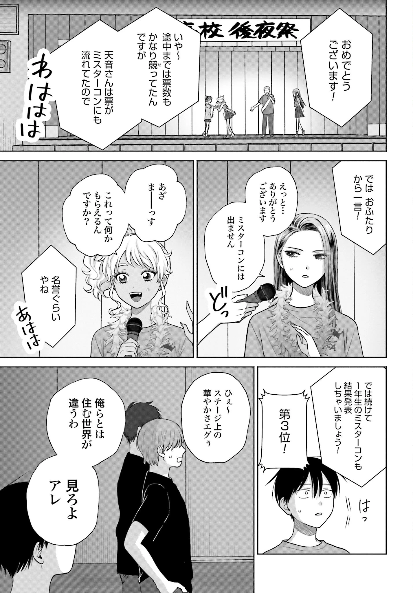 オタクに優しいギャルはいない!? 第122話 - 3