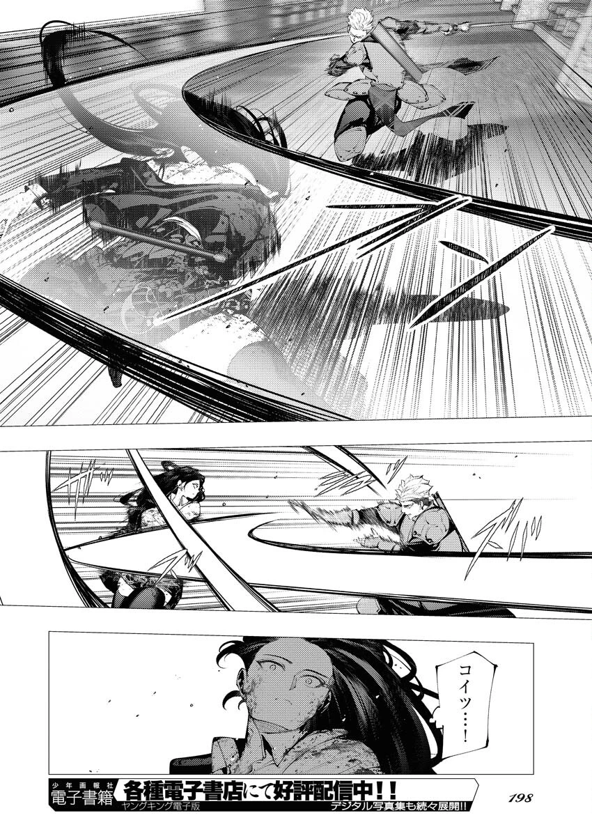 シリアルキラー異世界に降り立つ 異世界バトルロイヤル 第4話 - 8