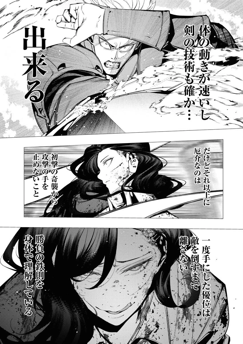 シリアルキラー異世界に降り立つ 異世界バトルロイヤル 第4話 - 9