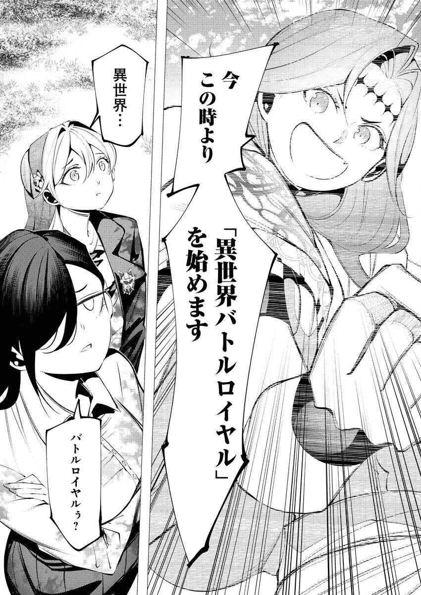 シリアルキラー異世界に降り立つ 異世界バトルロイヤル 第5話 - 19
