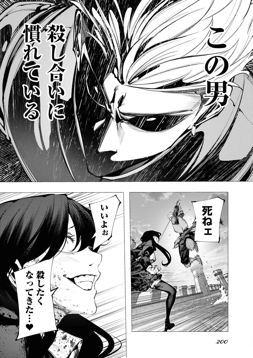 シリアルキラー異世界に降り立つ 異世界バトルロイヤル 第4話 - 10