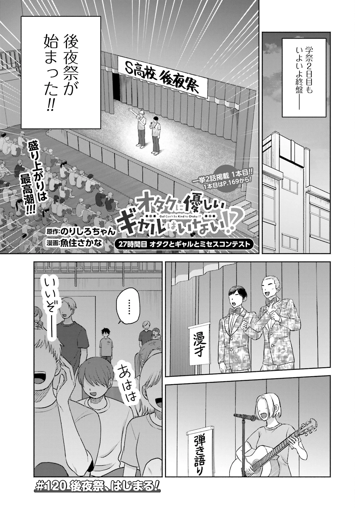 オタクに優しいギャルはいない!? 第120話 - 1