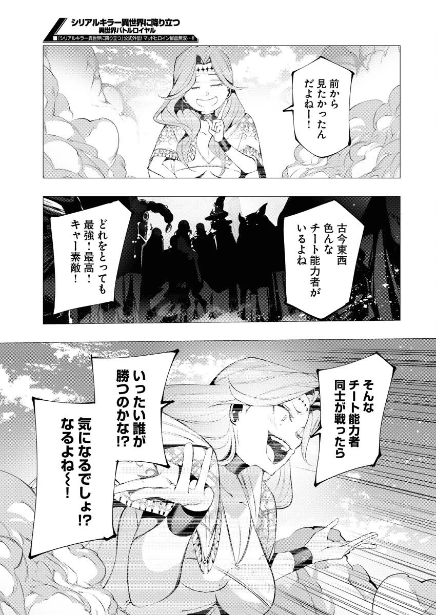 シリアルキラー異世界に降り立つ 異世界バトルロイヤル 第5話 - 20