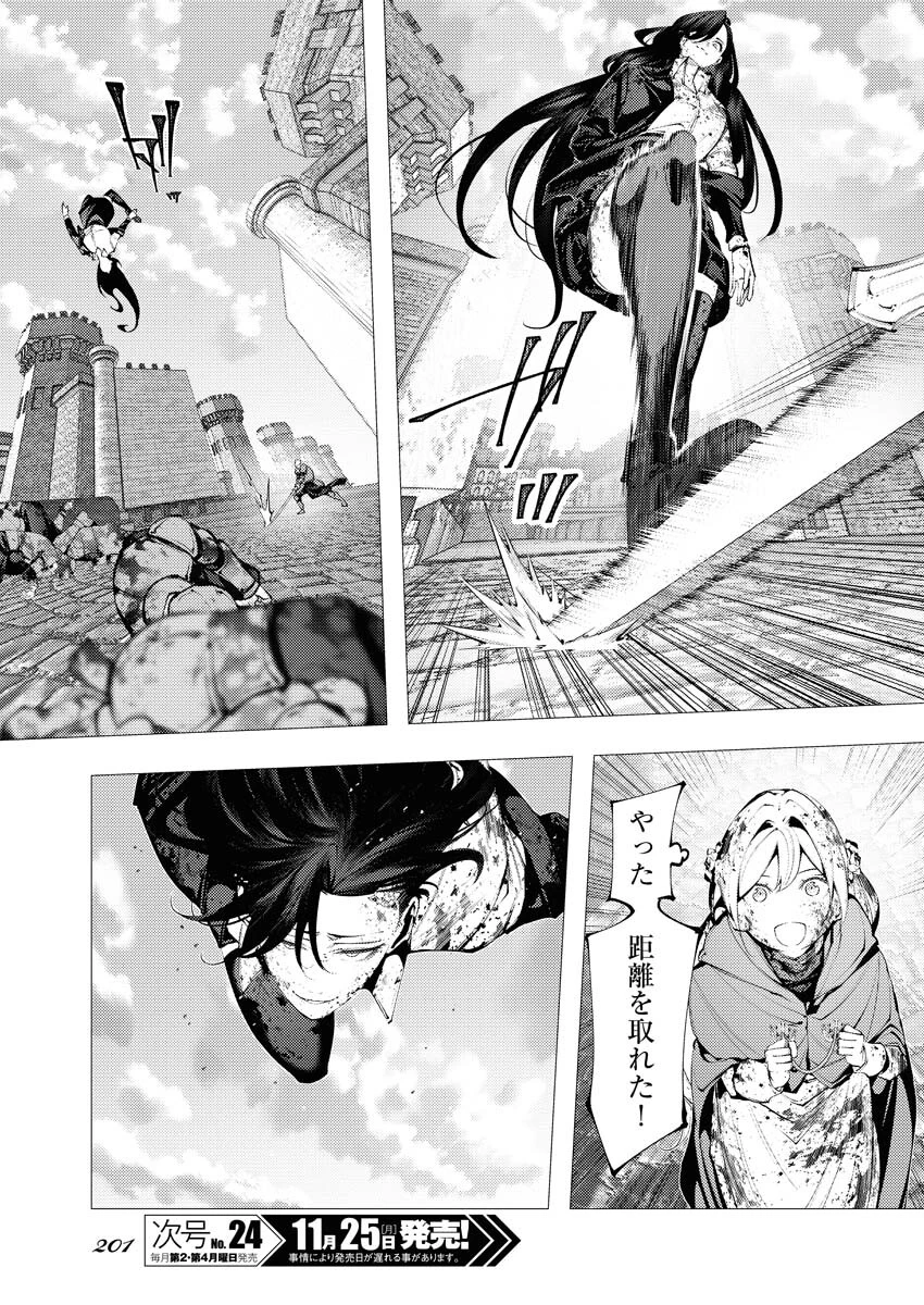 シリアルキラー異世界に降り立つ 異世界バトルロイヤル 第4話 - 11