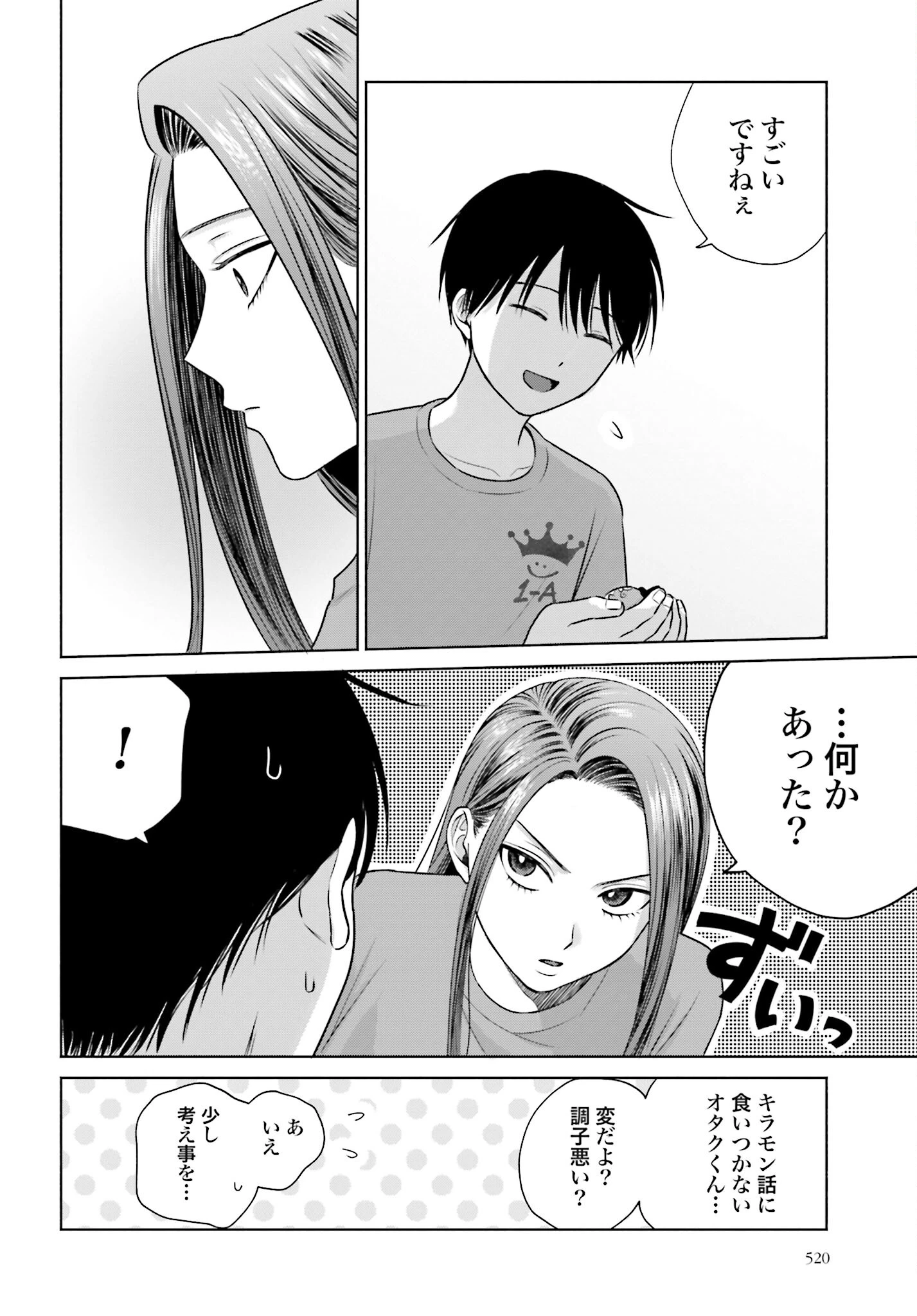 オタクに優しいギャルはいない!? 第121話 - 2