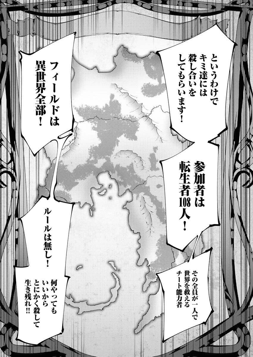 シリアルキラー異世界に降り立つ 異世界バトルロイヤル 第5話 - 21