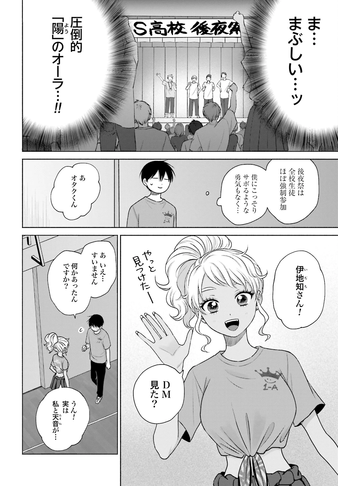オタクに優しいギャルはいない!? 第120話 - 2