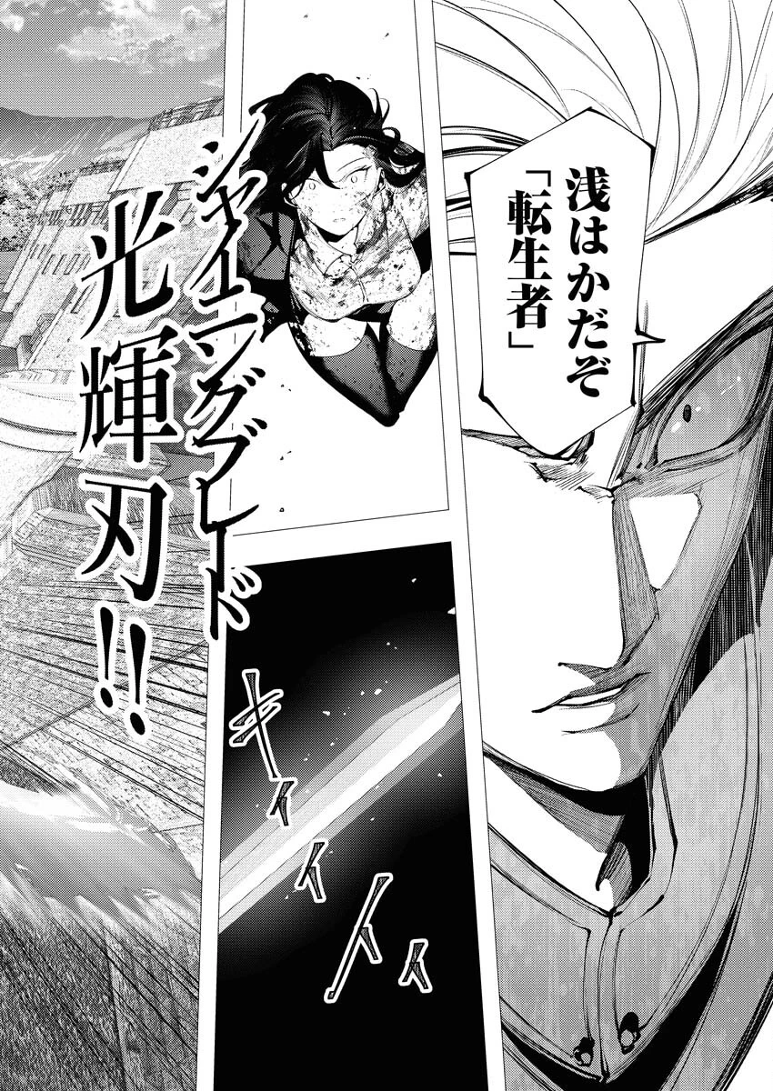 シリアルキラー異世界に降り立つ 異世界バトルロイヤル 第4話 - 12