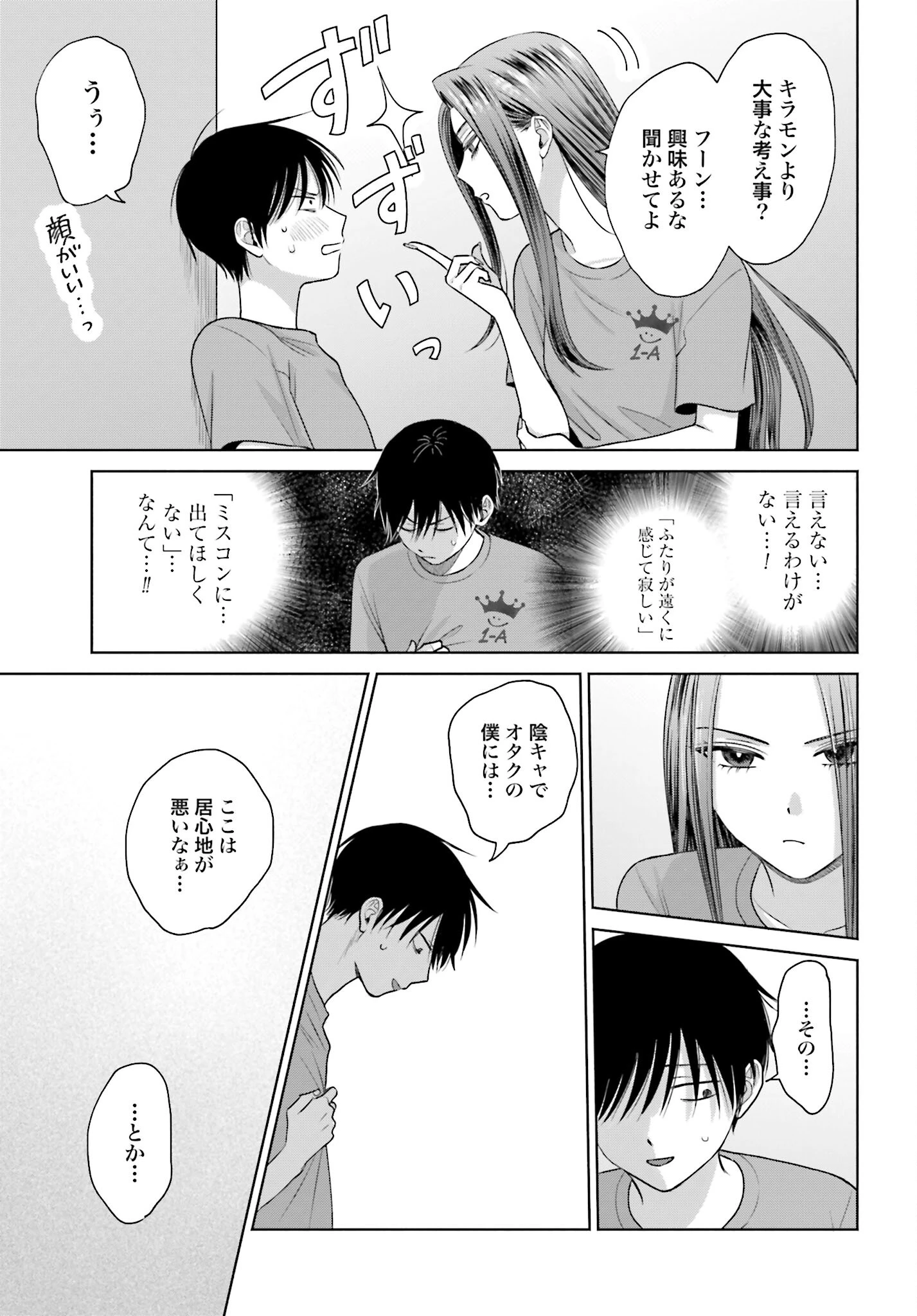 オタクに優しいギャルはいない!? 第121話 - 3