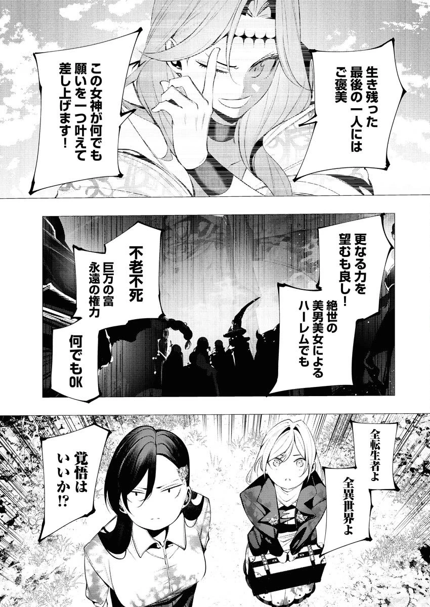 シリアルキラー異世界に降り立つ 異世界バトルロイヤル 第5話 - 22
