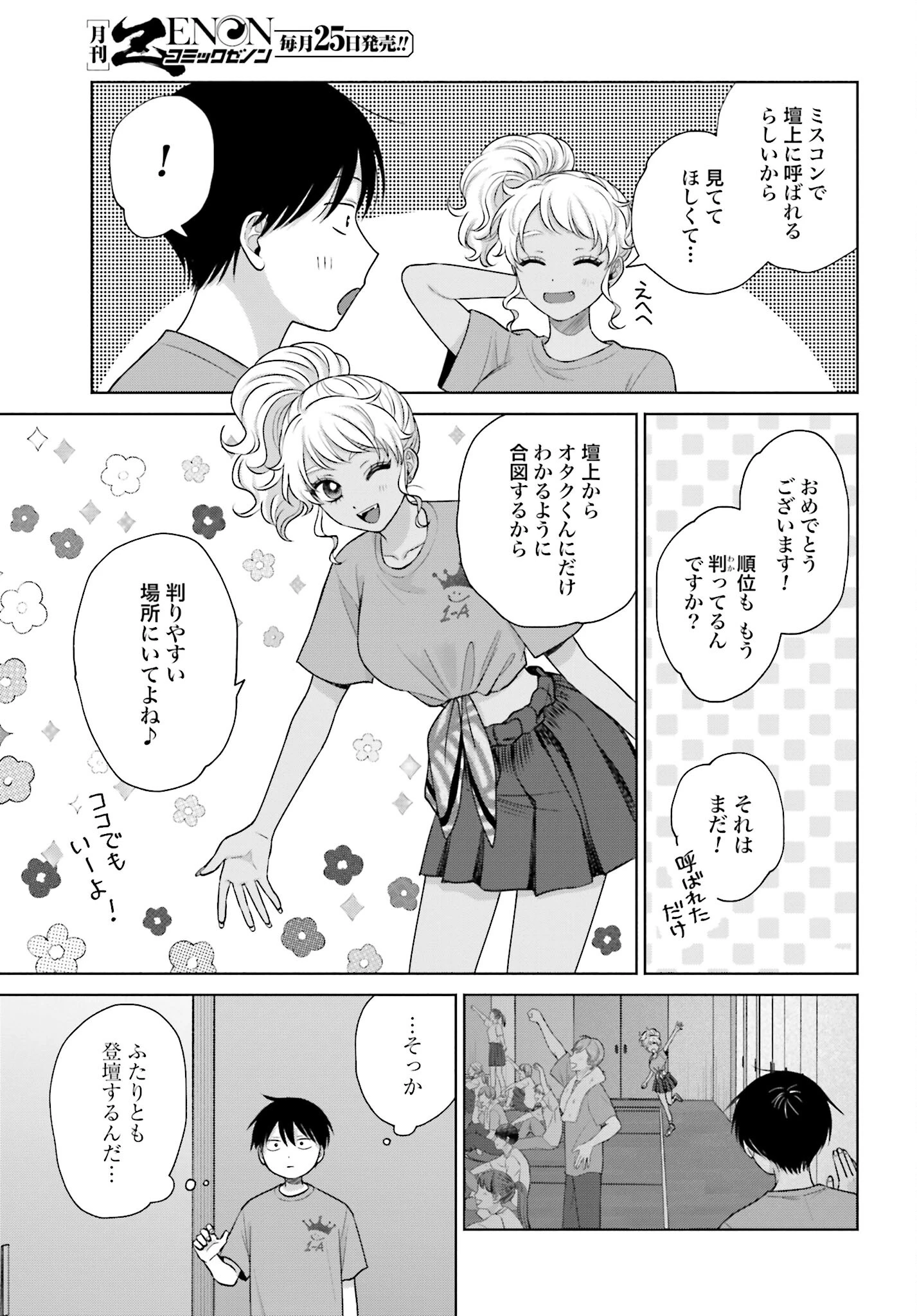 オタクに優しいギャルはいない!? 第120話 - 3