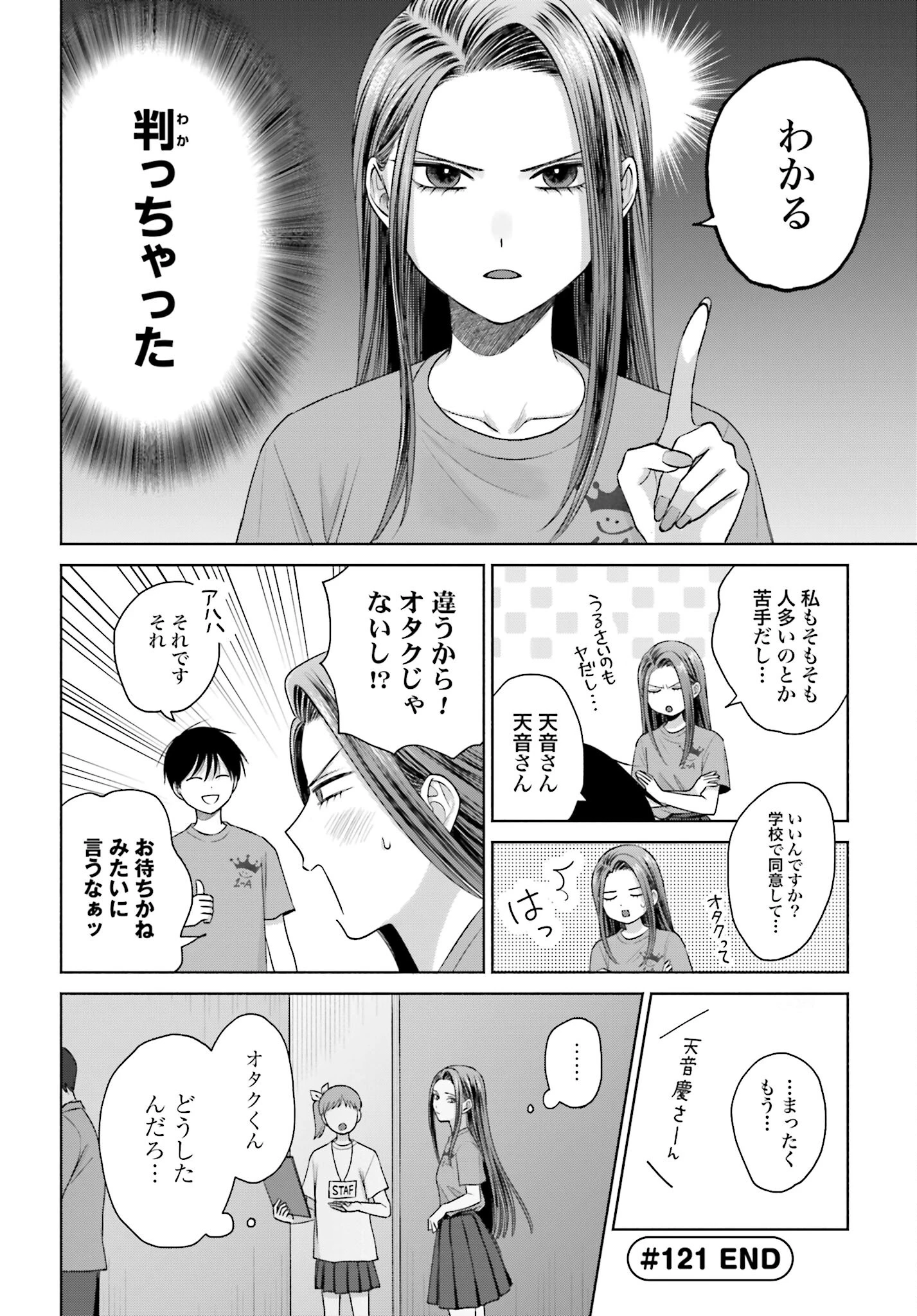 オタクに優しいギャルはいない!? 第121話 - 4