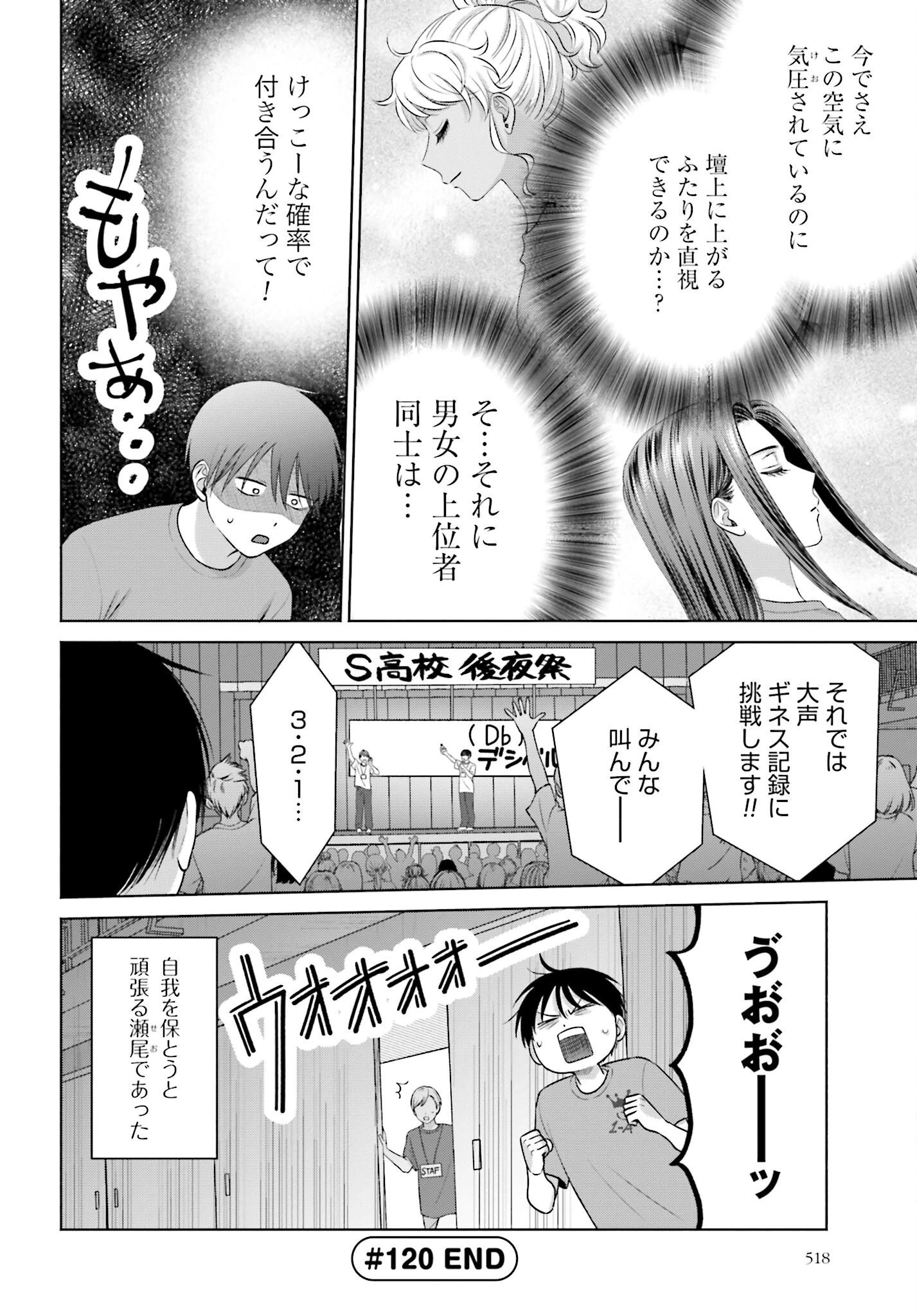 オタクに優しいギャルはいない!? 第120話 - 4