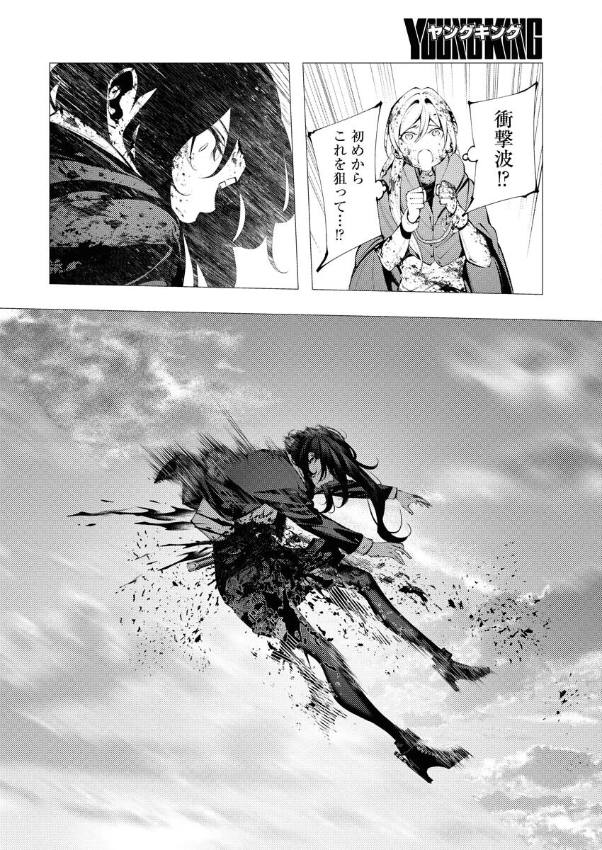 シリアルキラー異世界に降り立つ 異世界バトルロイヤル 第4話 - 14