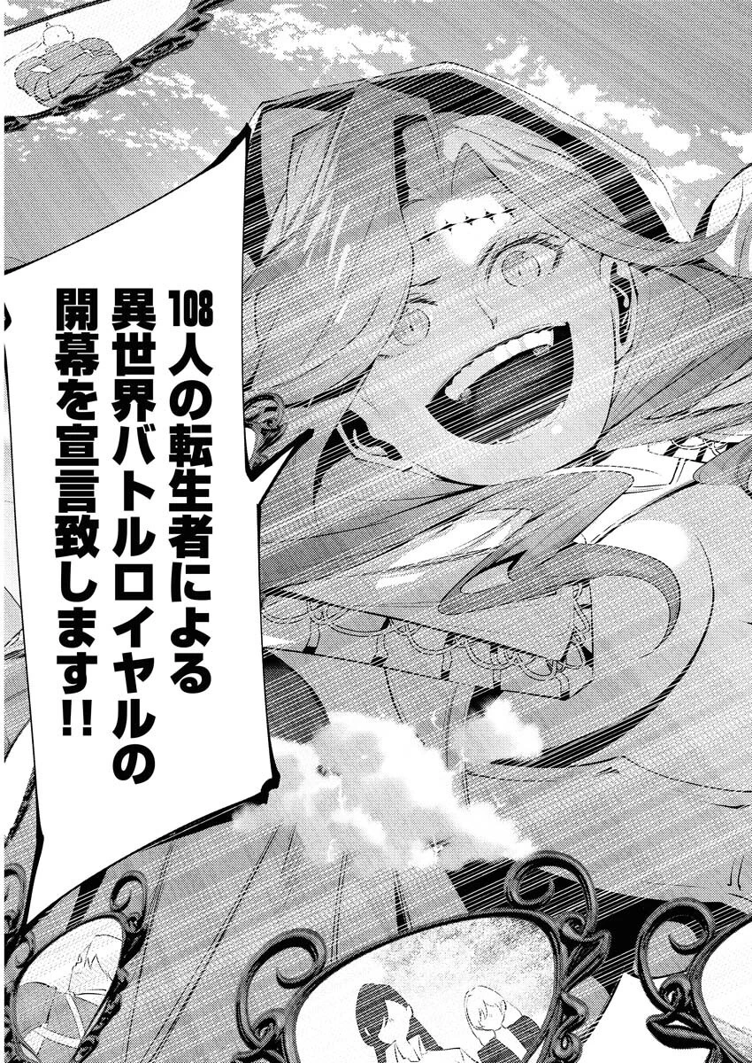シリアルキラー異世界に降り立つ 異世界バトルロイヤル 第5話 - 24