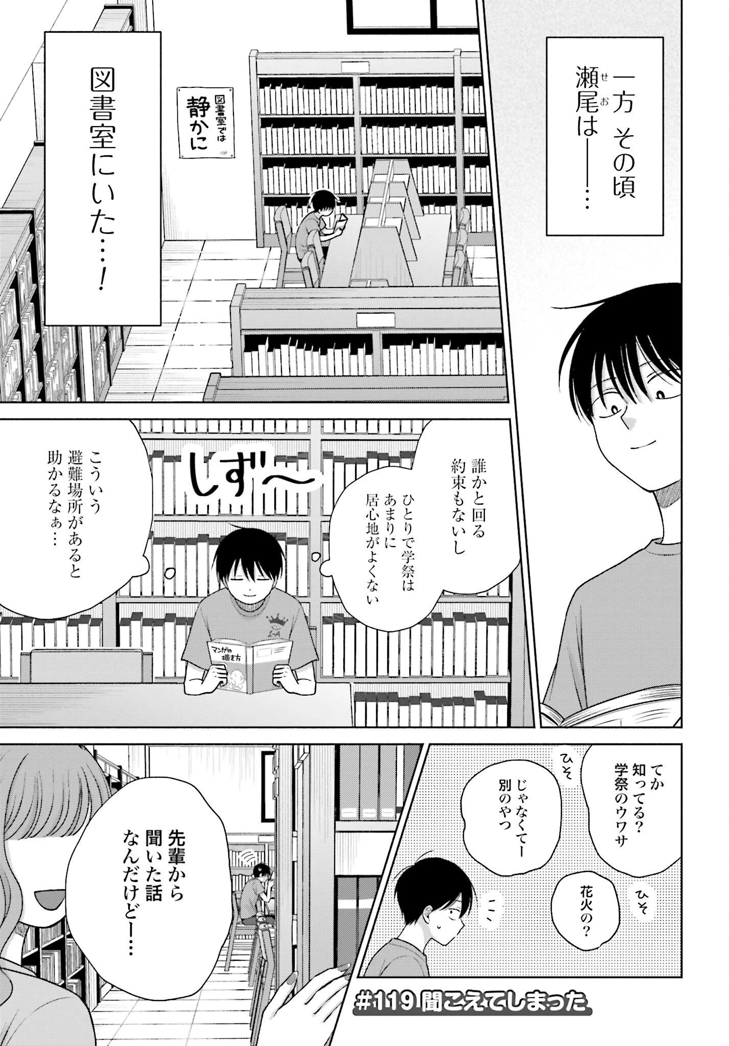 オタクに優しいギャルはいない!? 第119話 - 1