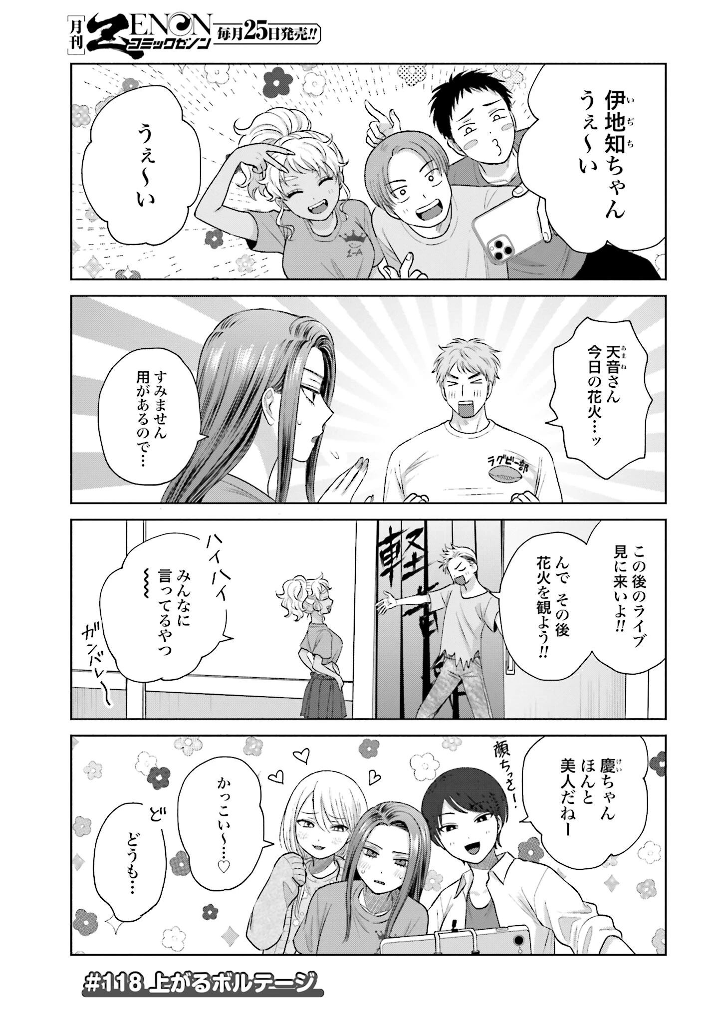 オタクに優しいギャルはいない!? 第118話 - 1