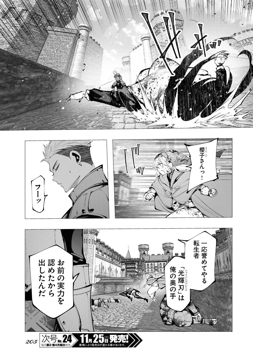 シリアルキラー異世界に降り立つ 異世界バトルロイヤル 第4話 - 15