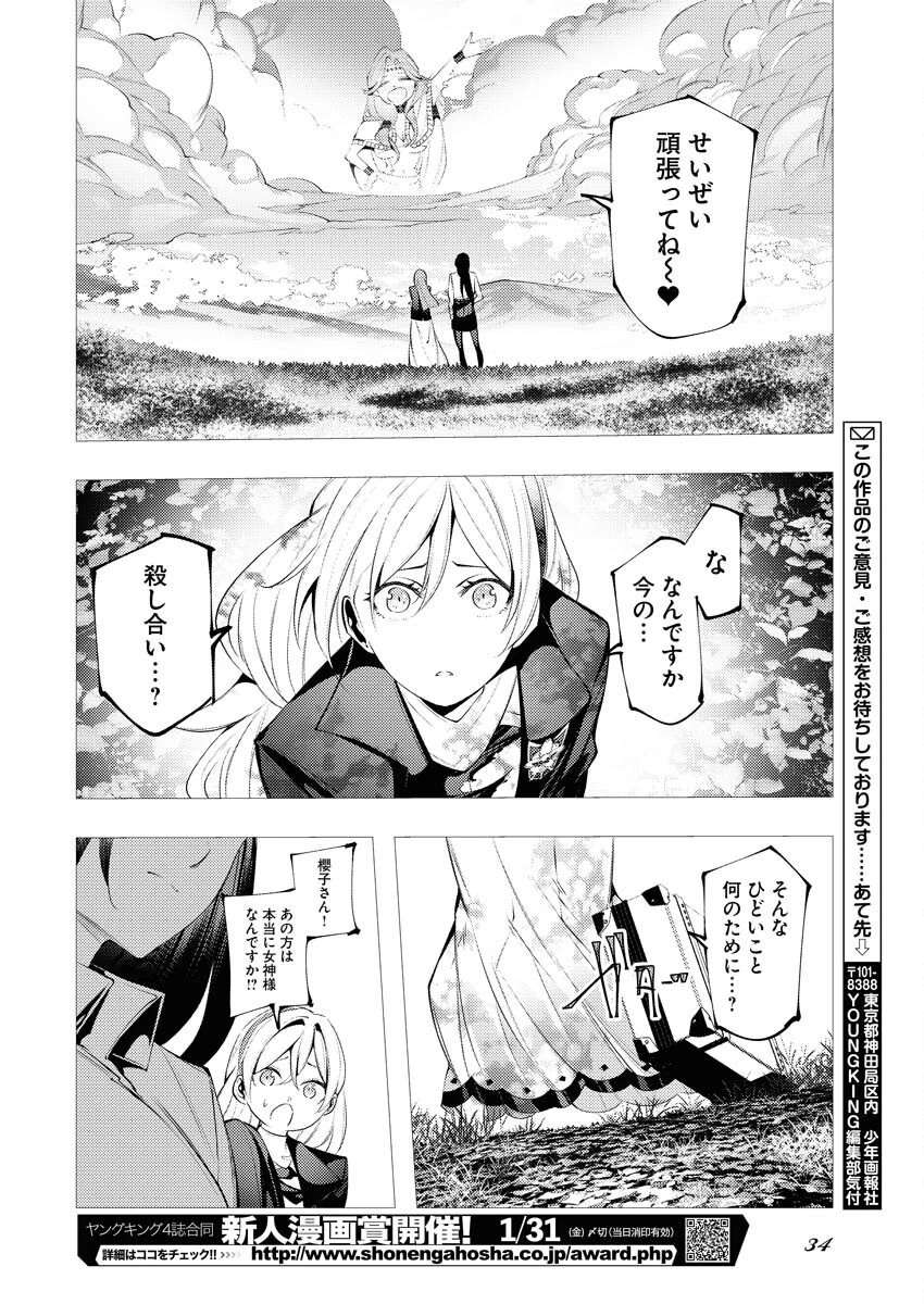 シリアルキラー異世界に降り立つ 異世界バトルロイヤル 第5話 - 25