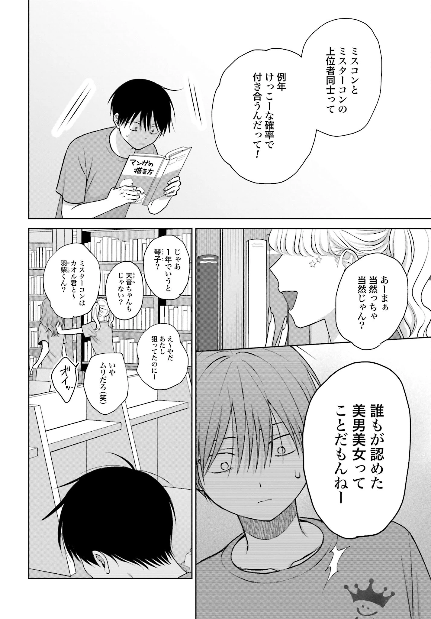 オタクに優しいギャルはいない!? 第119話 - 2