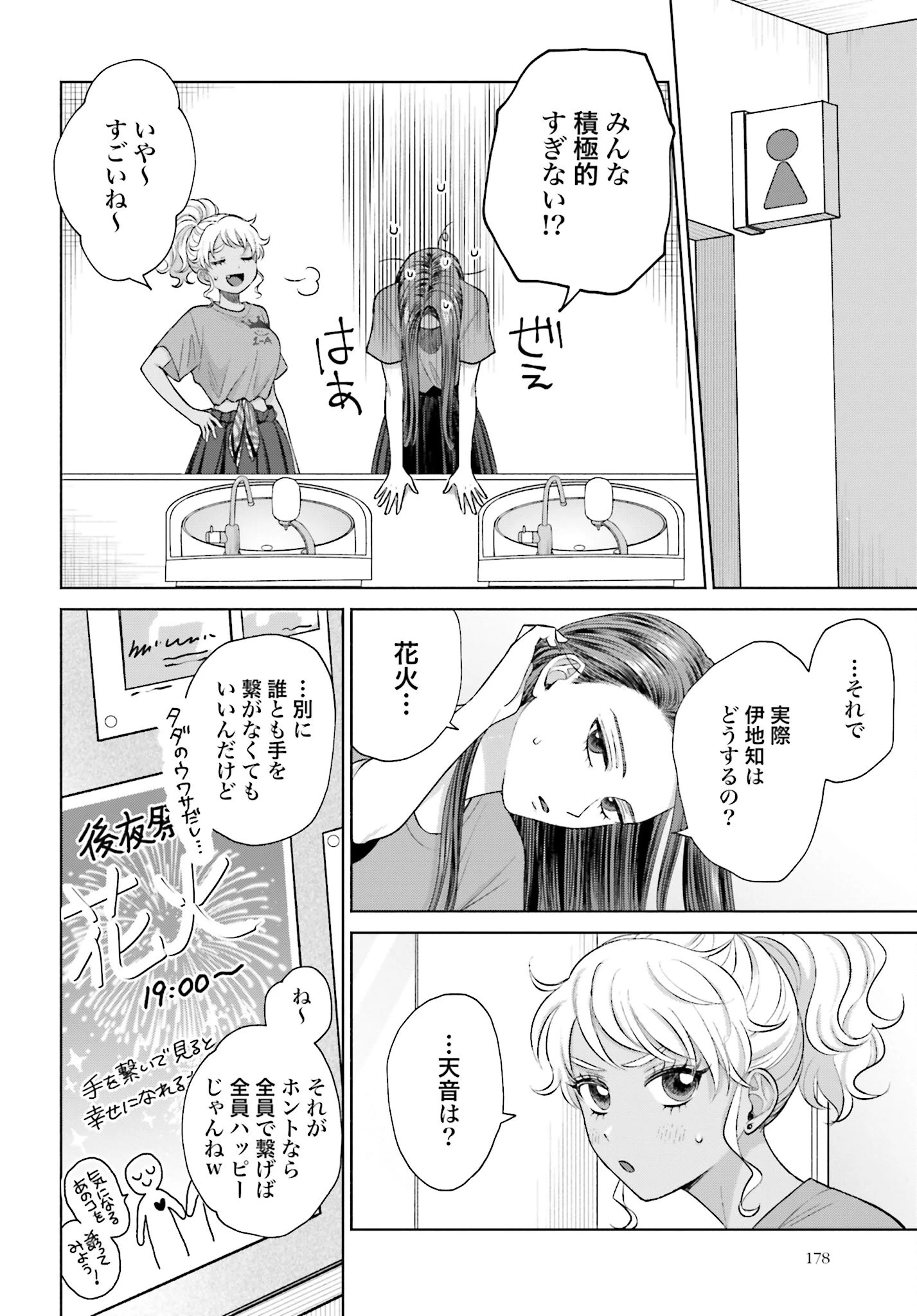 オタクに優しいギャルはいない!? 第118話 - 2