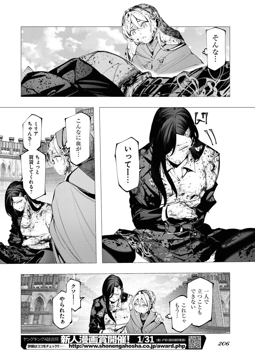シリアルキラー異世界に降り立つ 異世界バトルロイヤル 第4話 - 16