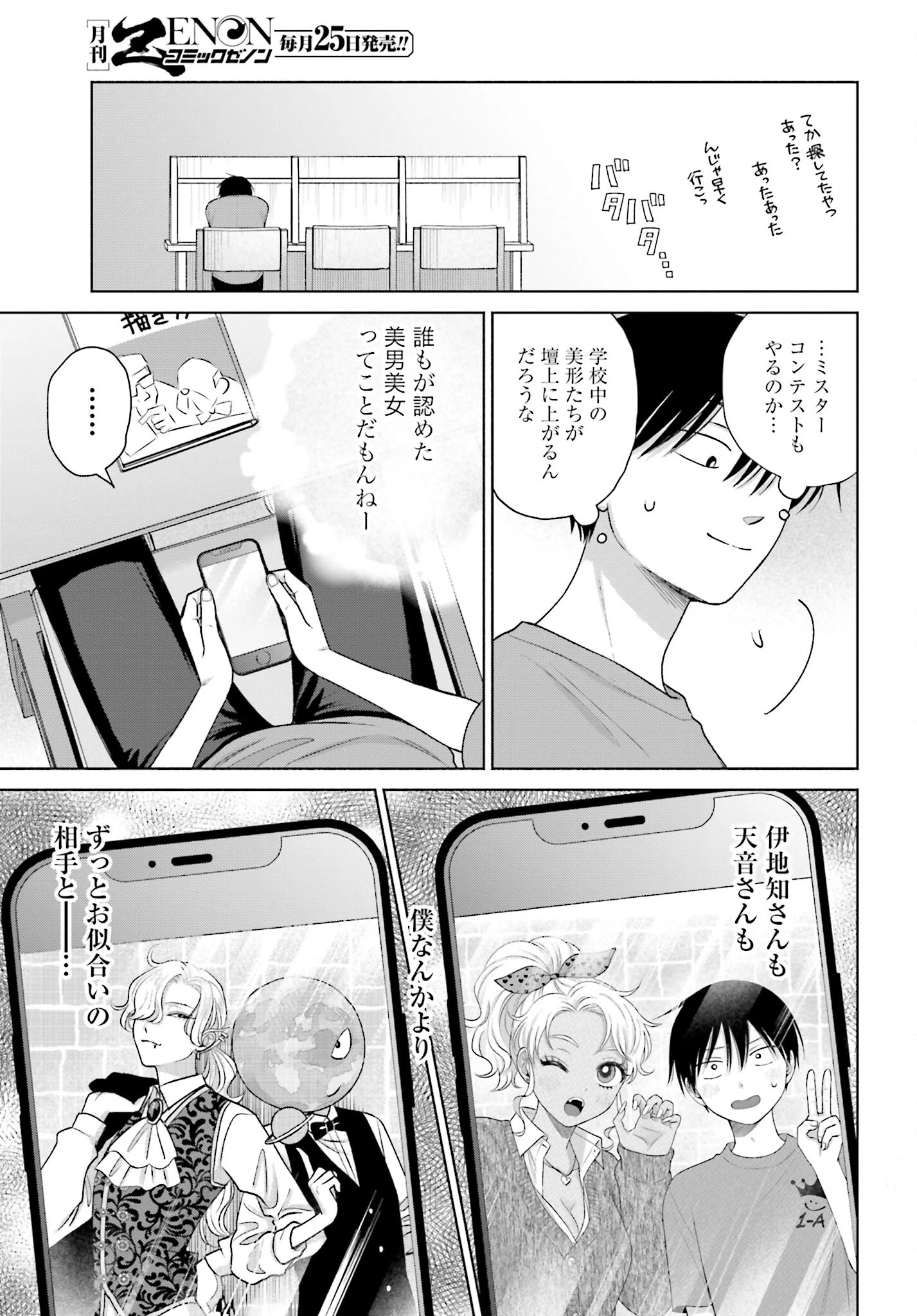 オタクに優しいギャルはいない!? 第119話 - 3