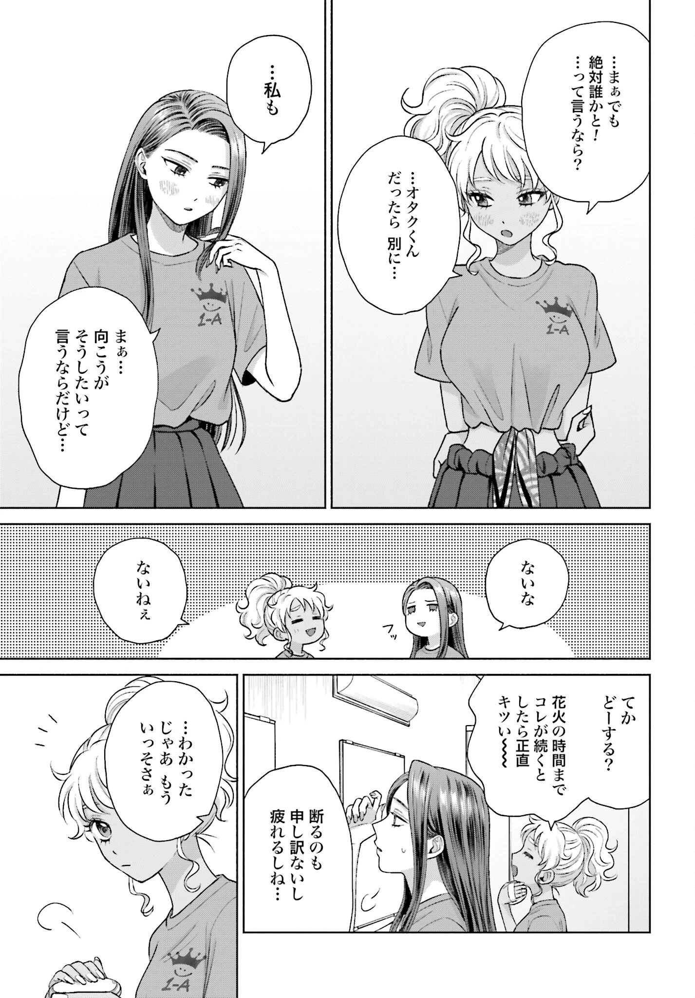 オタクに優しいギャルはいない!? 第118話 - 3