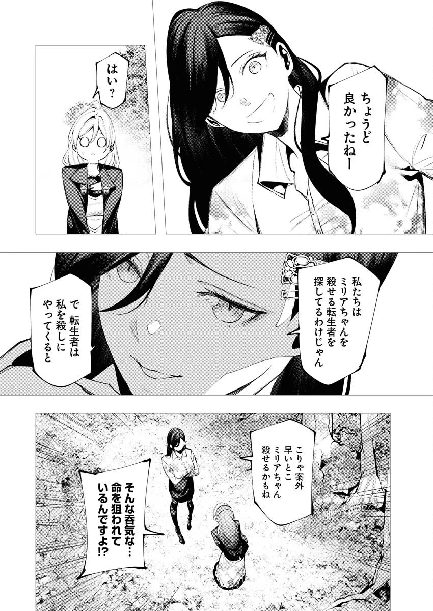 シリアルキラー異世界に降り立つ 異世界バトルロイヤル 第5話 - 27