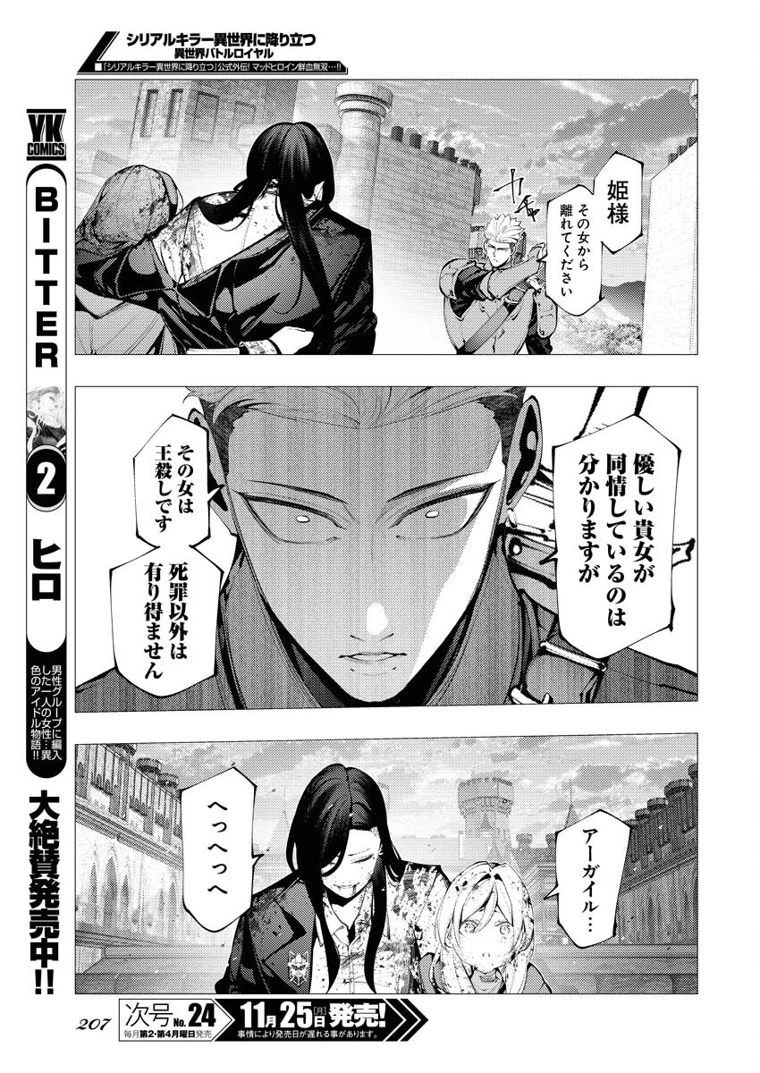 シリアルキラー異世界に降り立つ 異世界バトルロイヤル 第4話 - 17
