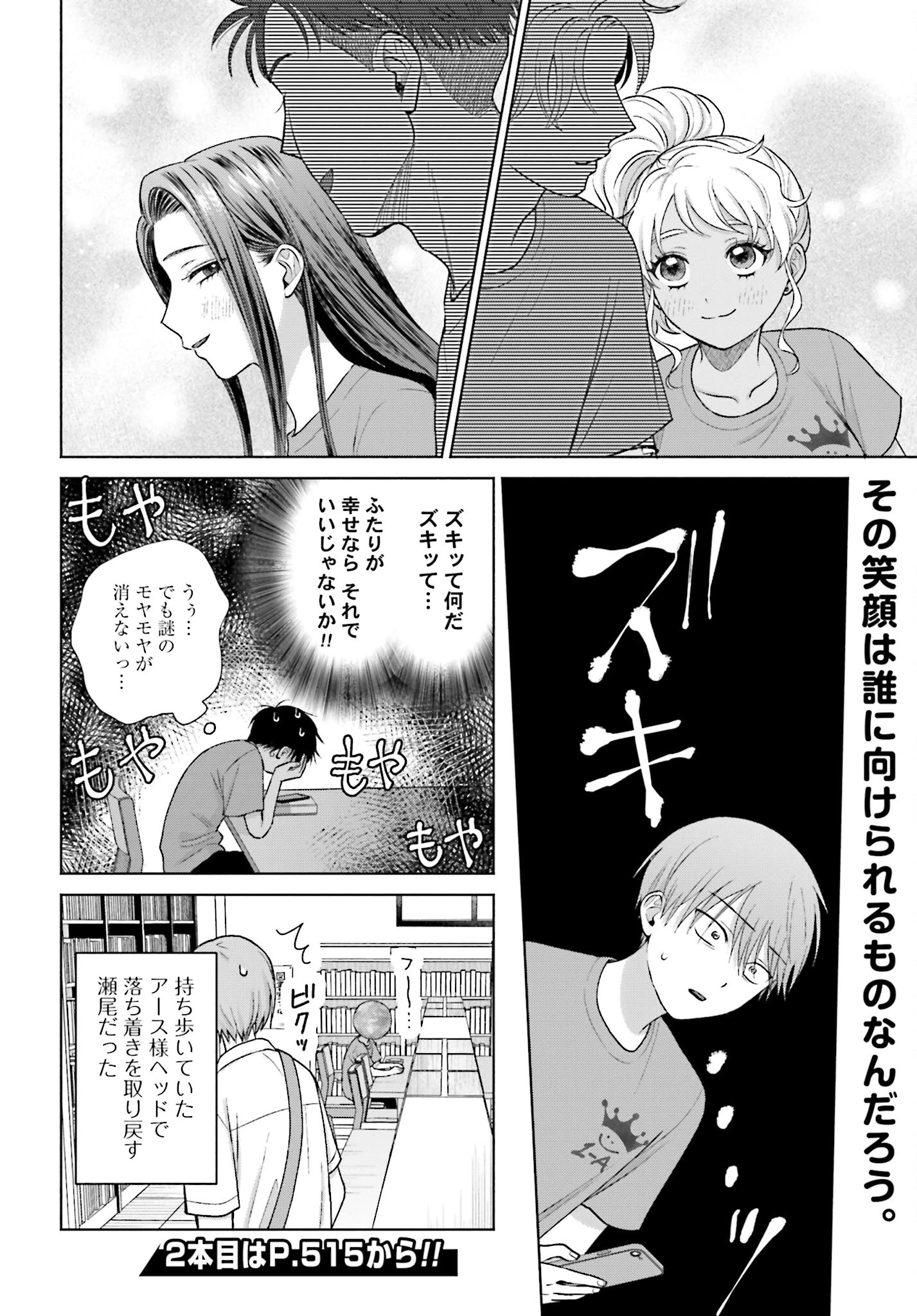 オタクに優しいギャルはいない!? 第119話 - 4