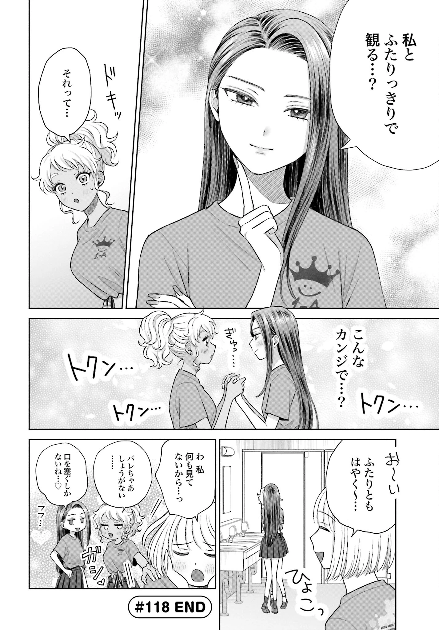 オタクに優しいギャルはいない!? 第118話 - 4