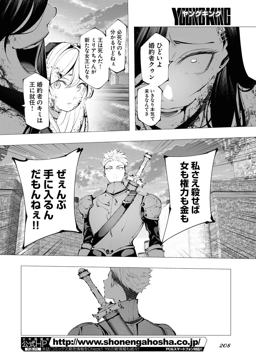 シリアルキラー異世界に降り立つ 異世界バトルロイヤル 第4話 - 18