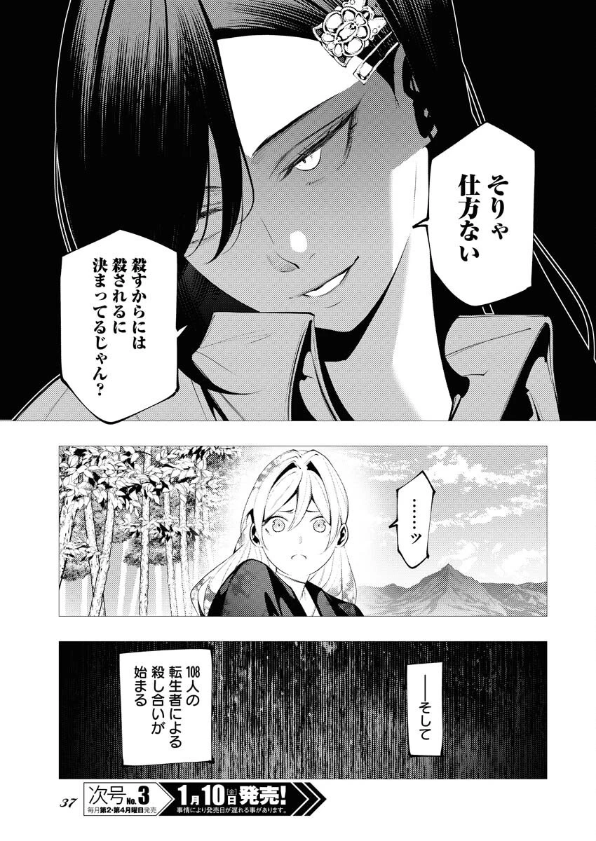 シリアルキラー異世界に降り立つ 異世界バトルロイヤル 第5話 - 28