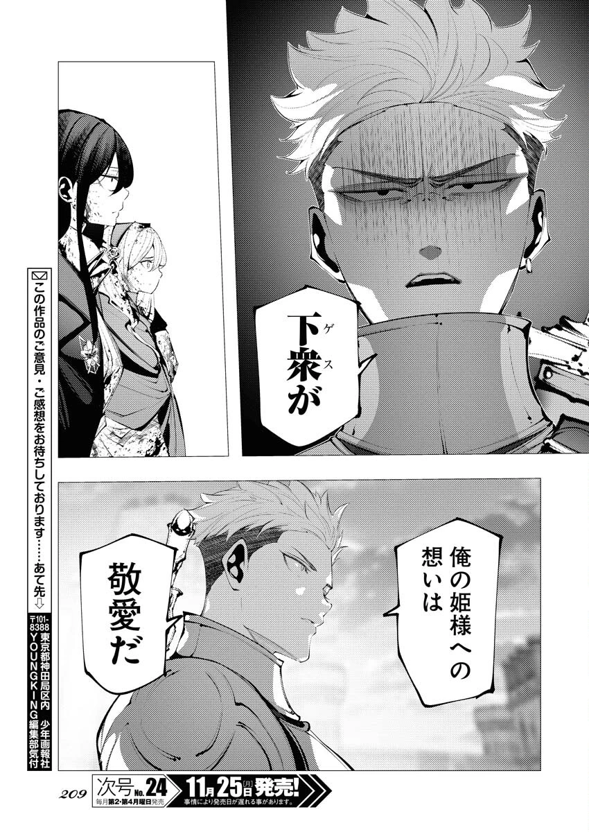 シリアルキラー異世界に降り立つ 異世界バトルロイヤル 第4話 - 19