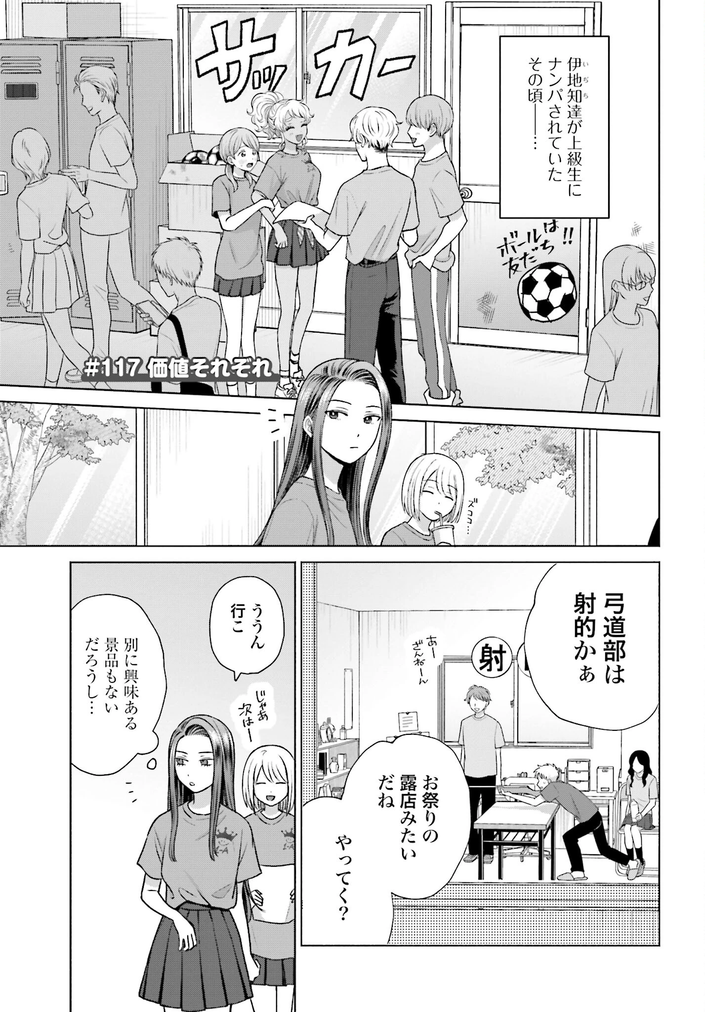 オタクに優しいギャルはいない!? 第117話 - 1