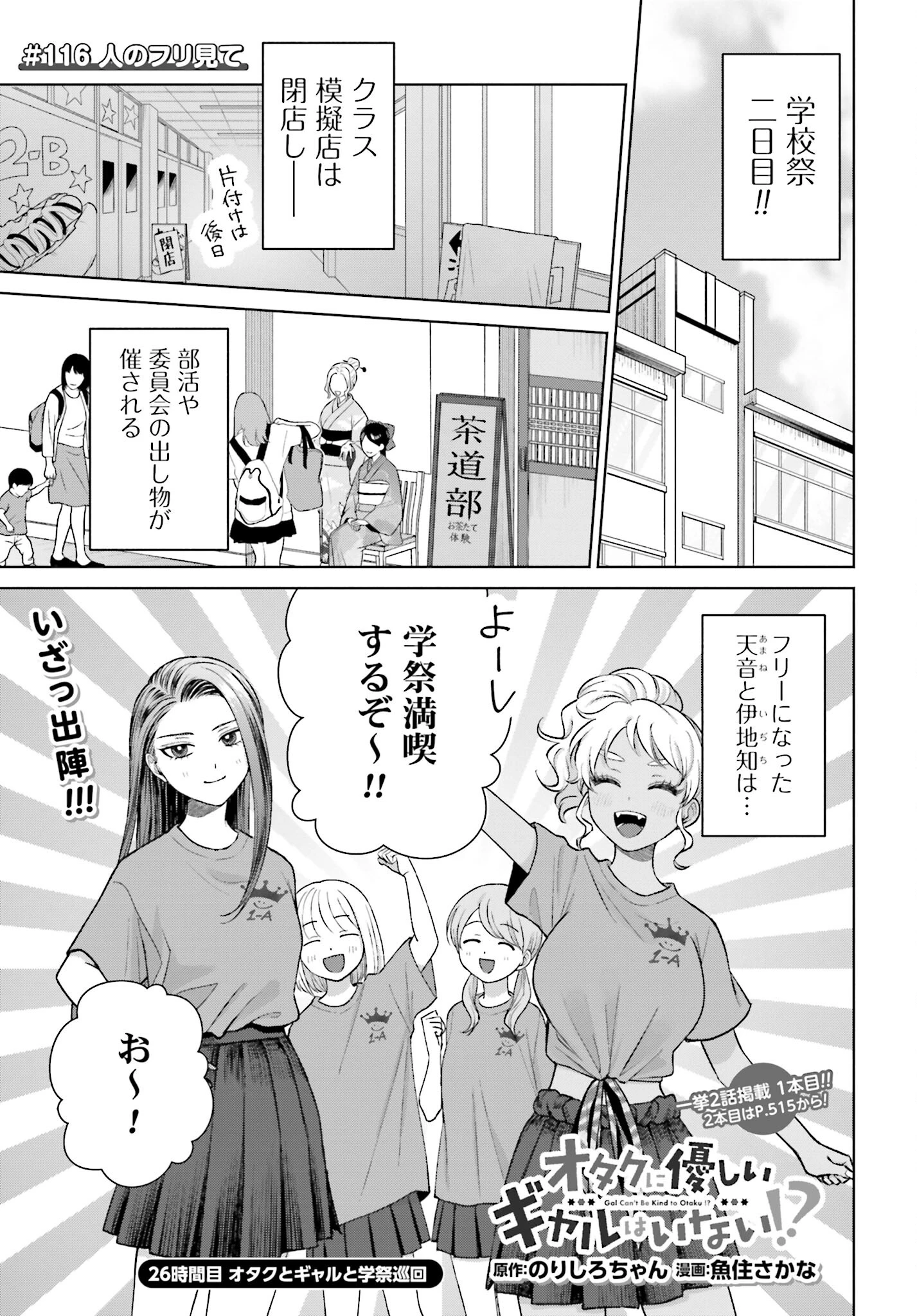 オタクに優しいギャルはいない!? 第116話 - 1